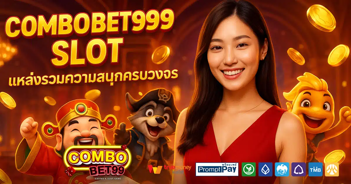 COMBOBET99-SLOT-สล็อต-เครดิตฟรี-100
